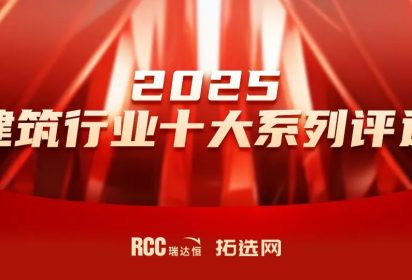 itc won 2025 China Conference and Audio Equipment Top Ten Brands