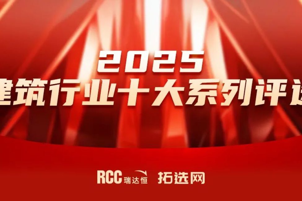 itc won 2025 China Conference and Audio Equipment Top Ten Brands